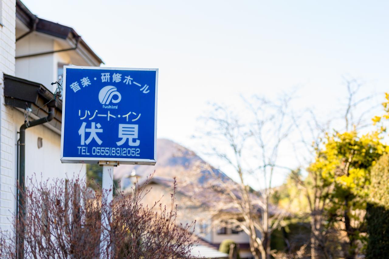 Resort Inn Fushimi Mt Fuji Fujikawaguchiko Eksteriør bilde